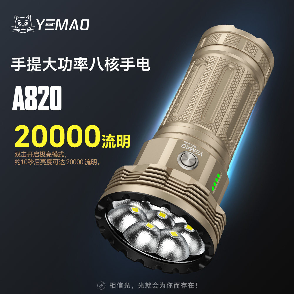 夜猫沙漠金A82020000流明手电筒