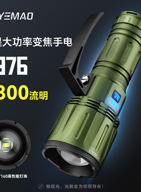 夜猫G976大功率变焦手电筒户外高亮照明探照多功能可充电手提手电