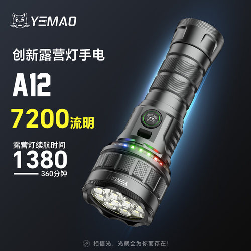 夜猫A12户外露营超亮定焦手电筒