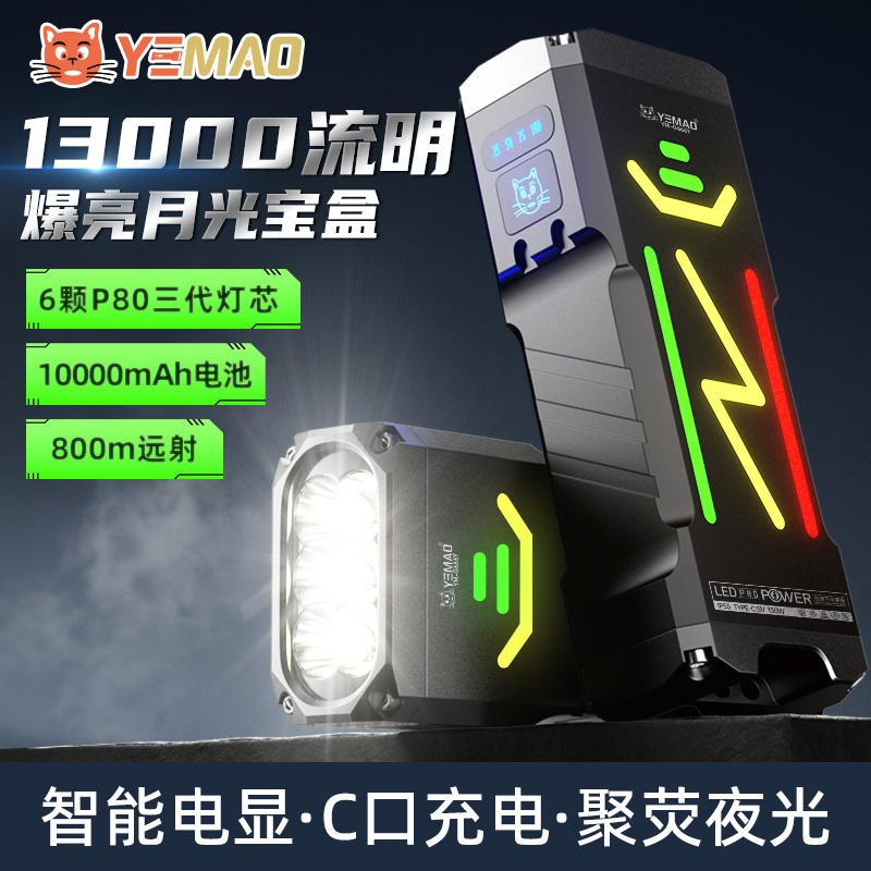 夜猫超亮大泛光定焦手电筒可充电