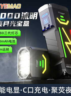 夜猫月光宝盒超亮强光手电可充电超久续航泛光远射迷你便携手电筒