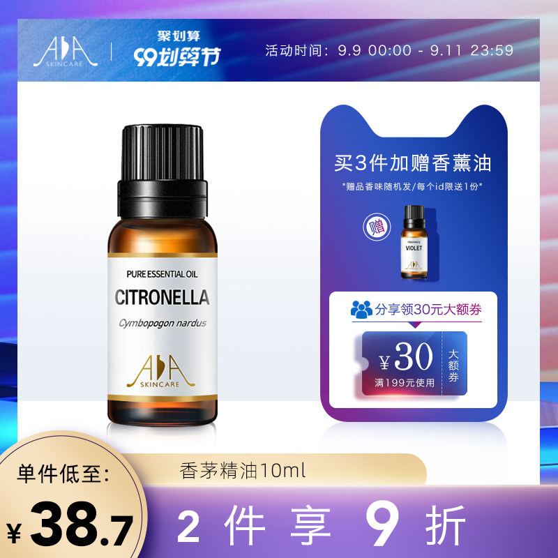 英国AA网 香茅单方精油10ml  可做室内清新剂 驱除蚊虫