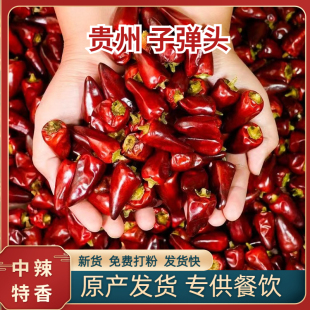贵州子弹头干辣椒500g香辣辣椒灯笼椒中辣特香朝天椒小米辣椒干货