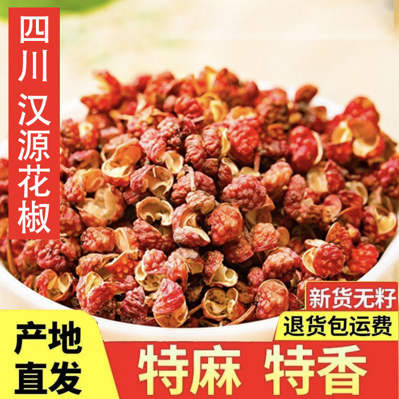 四川汉源花椒特麻正宗新鲜麻椒大红袍食用干红花椒粒家用大料50g,粮油调味/速食/干货/烘焙,香辛料/干调类,淘宝优惠券,粉丝福利购,淘宝优惠卷