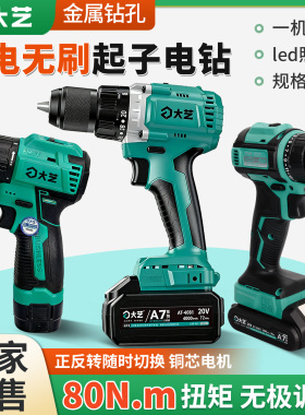大艺20V无刷锂电钻3305 3302G 3303电钻工业级多功能冲击钻起子机