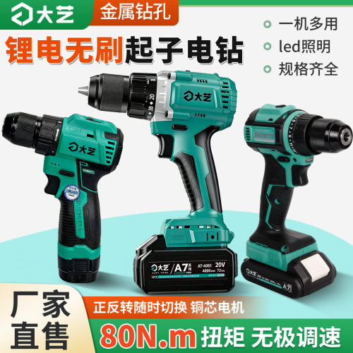 大艺锂电双速大功率手电钻多功能