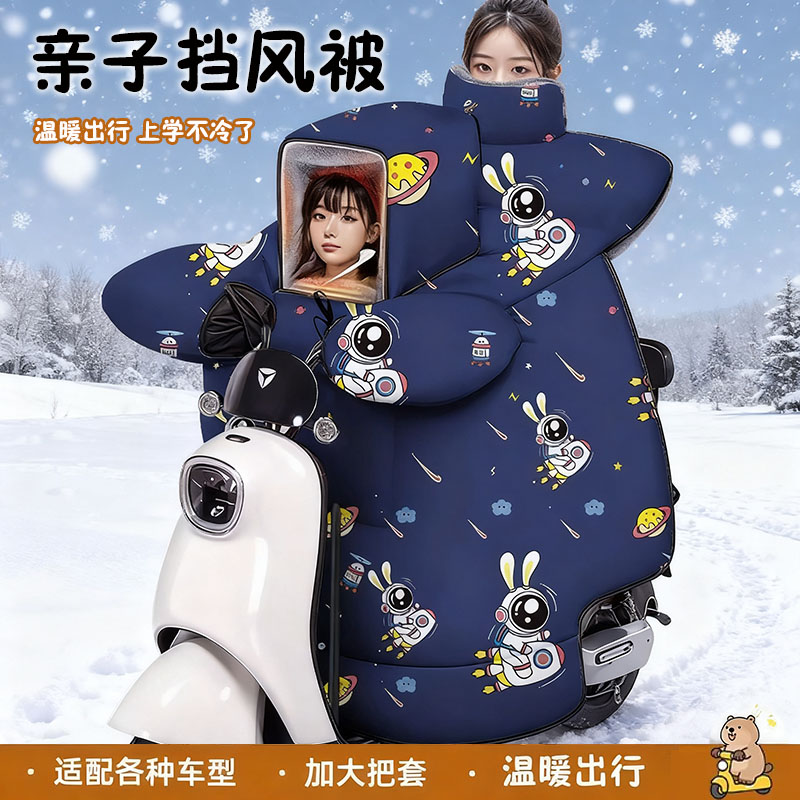 电动车挡风被亲子加绒加厚防水