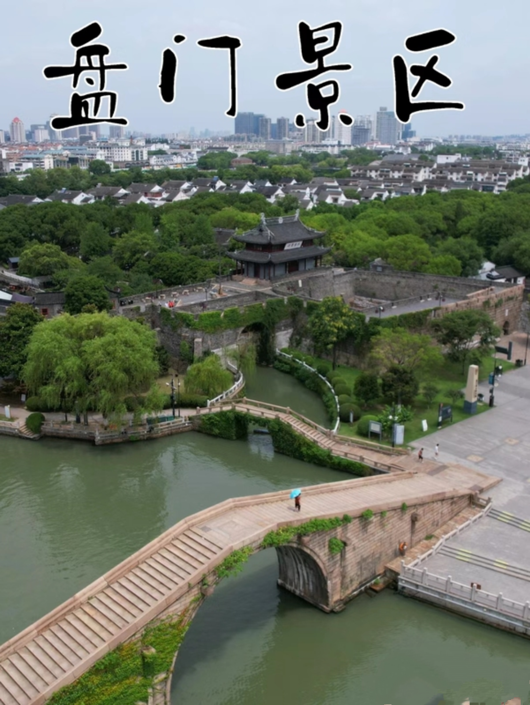 盘门景区-大门票,官方当日票苏州景区周边游