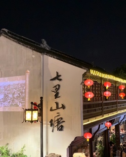 苏州 头 山塘河观光游船票成人票 山塘街白居易码