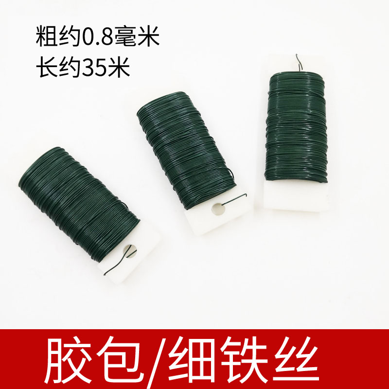 手工DIY胶包防锈细铁丝 铁丝线 绿色细软扎线DIY手工花艺包皮铁丝
