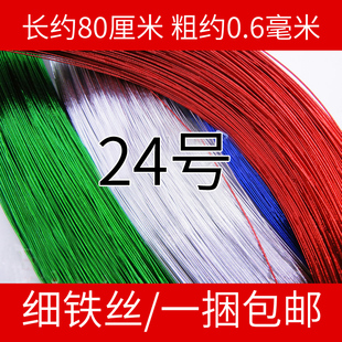 24號細(xì)鐵絲銀金綠彩色絲襪紐扣勾毛線花鐵絲 發(fā)飾胸花兒童手工藝