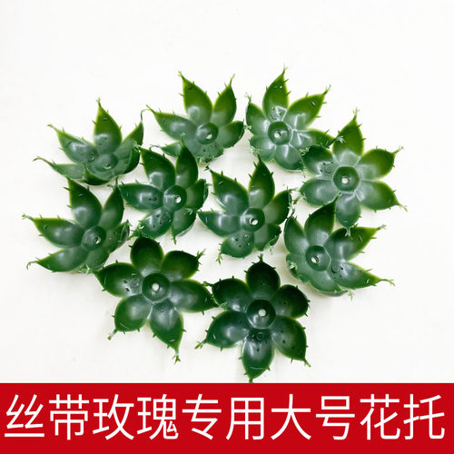 丝带玫瑰专用花托手工制作材料