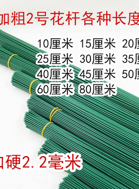 2号花杆手工diy假花枝塑料花绿色杆子仿真花枝包胶花杆铁丝加粗硬