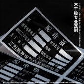 哑银不干胶贴纸防水标签亚银pet定制广告铭牌二维码 不粘胶封口贴