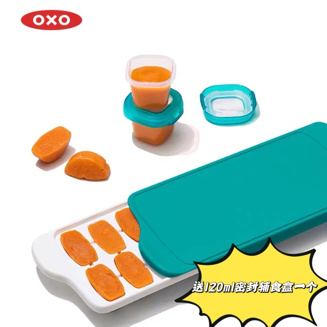 美国OXO宝宝辅食盒 冷冻格 婴儿辅食冰格 食物保鲜储存工具