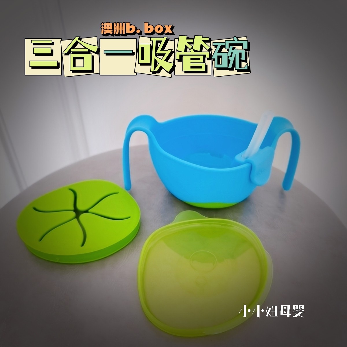 澳洲bbox吸管碗辅食碗带盖宝宝零食碗婴儿喝汤防摔三合一儿童餐具