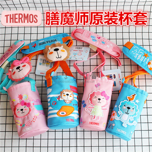 膳魔师原装保温杯杯套儿童杯套吸管杯斜挎杯套350ml 康迪克杯套