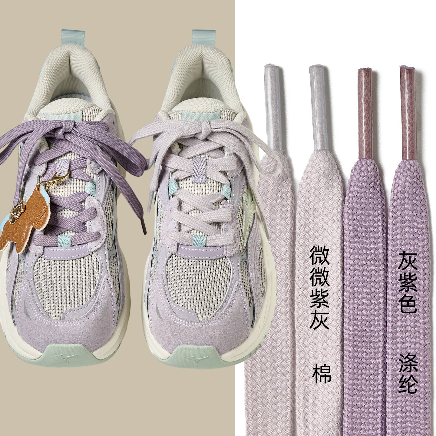 扁平紫色运动板鞋小白鞋鞋带绳适用于美津浓小马挂件装饰鞋扣配件