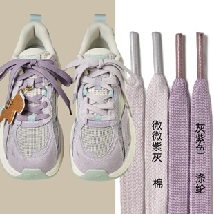 扁平紫色运动板鞋小白鞋鞋带绳适用于美津浓小马挂件装饰鞋扣配件