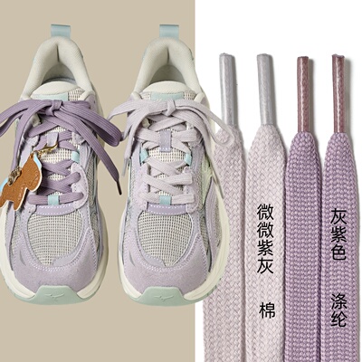 扁平紫色运动板鞋小白鞋鞋带绳适用于美津浓小马挂件装饰鞋扣配件