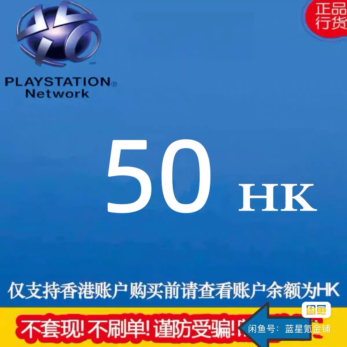 PSN港服充值卡CDK50港币充值24小时自动发货正规官方点卡
