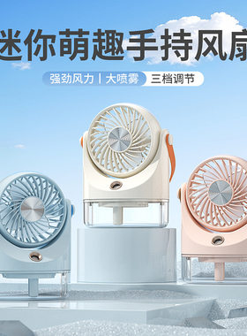 新款 台式空气扇便携加湿器宿舍桌面床头冷风纳米喷雾风扇新宝莱