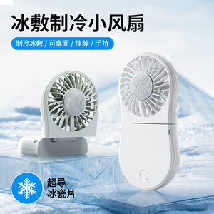 2026年新品手持风扇折叠便携式制冷冰敷挂脖小风扇vissko/维斯克