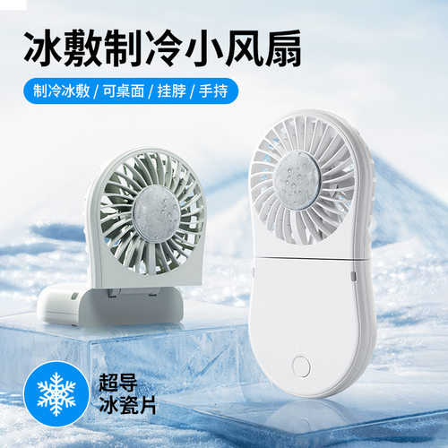 2026年新品手持风扇折叠便携式制冷冰敷挂脖小风扇vissko/维斯克