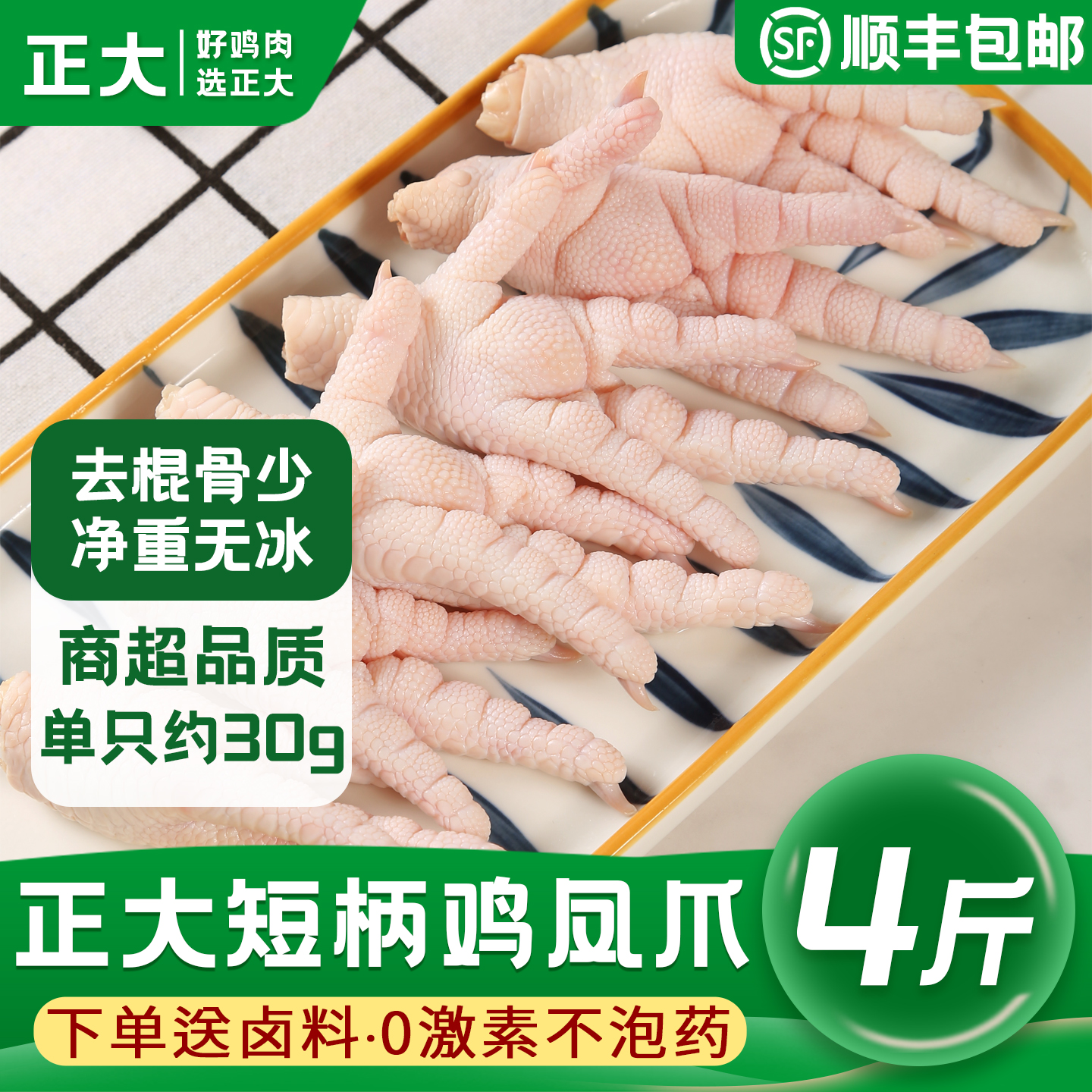 正大短柄鸡爪生冷冻批发顺丰包邮