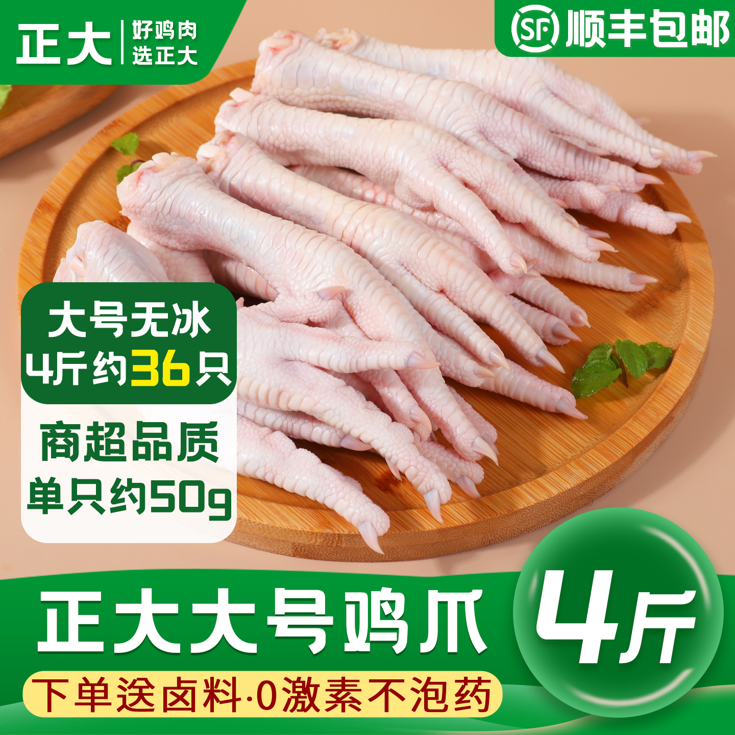正大鸡爪生冷冻批发新鲜顺丰包邮
