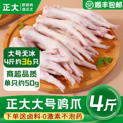 正大鸡爪生冷冻批发新鲜顺丰包邮