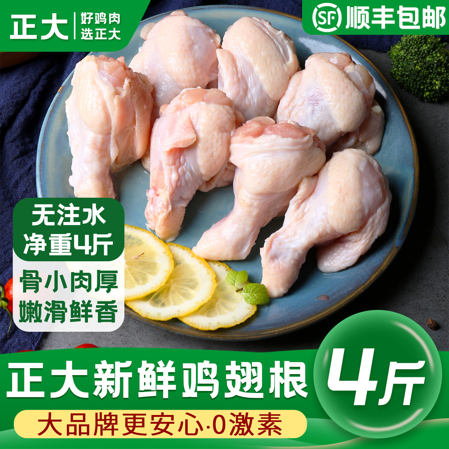 正大新鲜鸡翅根冷冻批发顺丰包邮图片