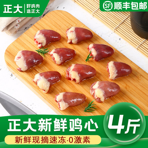 正大鸡心鸡内脏生鲜冷冻批发商用
