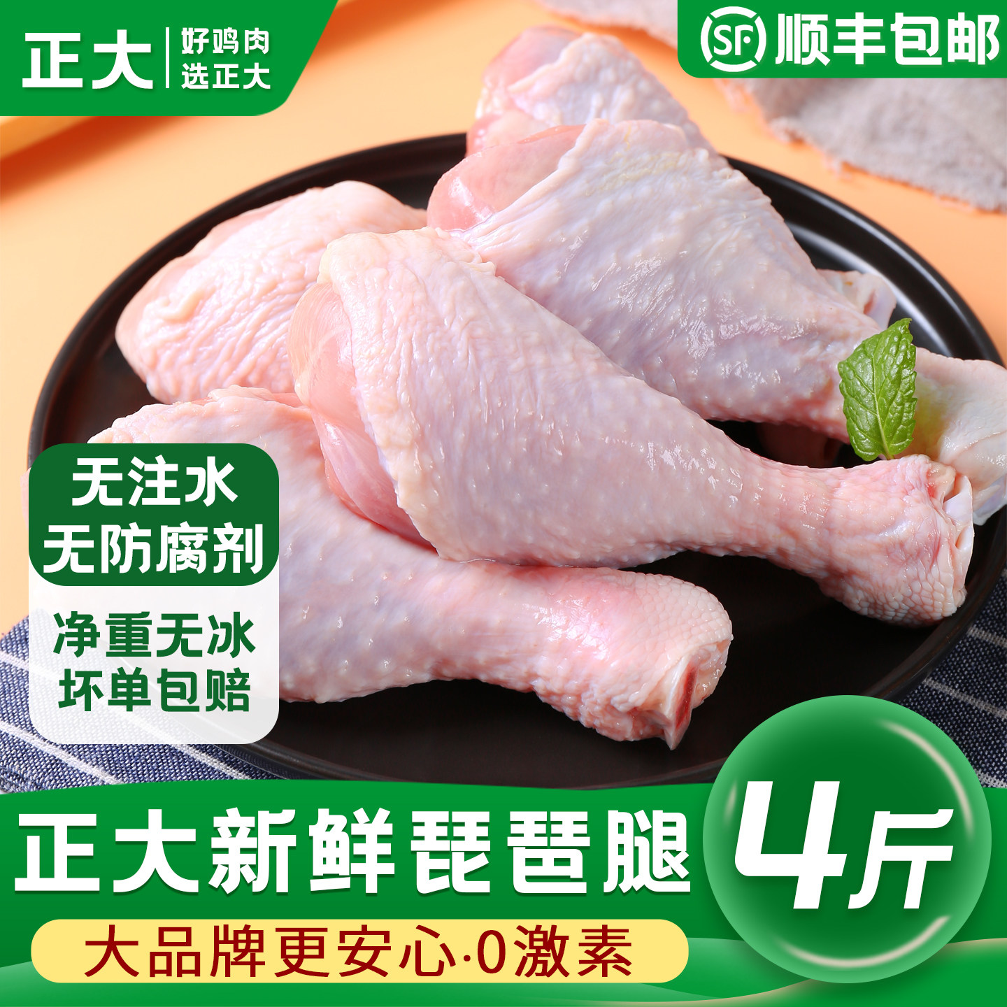 正大琵琶腿鸡腿新鲜冷冻顺丰包邮图片
