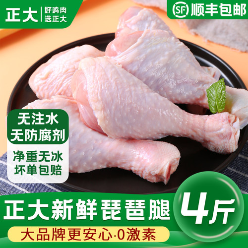 正大琵琶腿鸡腿新鲜冷冻顺丰包邮