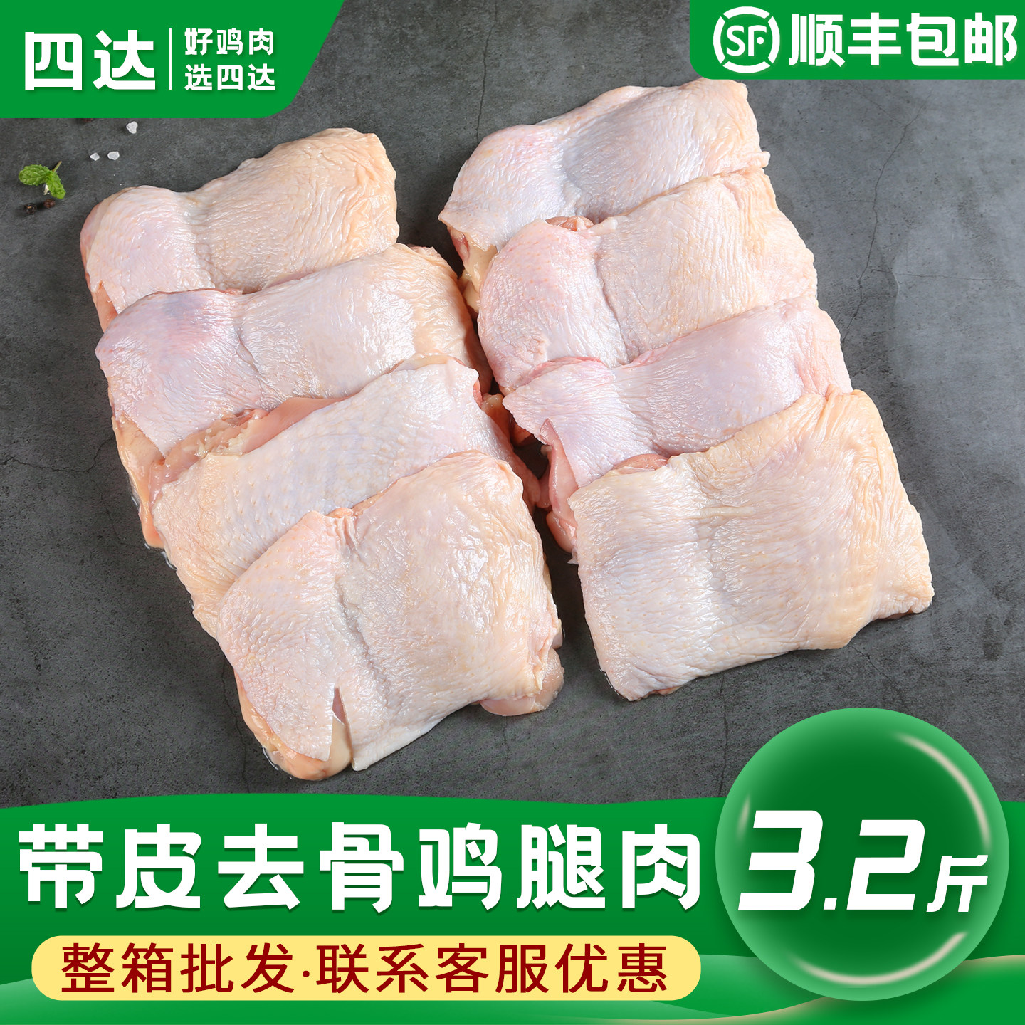 清真带皮去骨鸡腿肉商用顺丰包邮