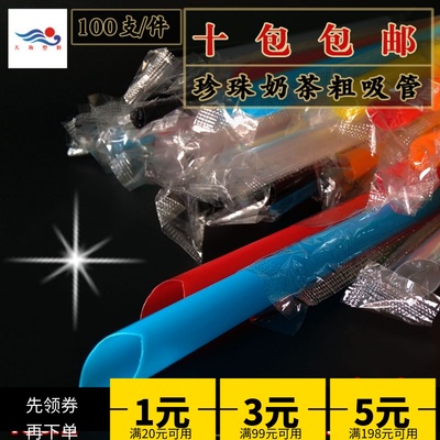 一次性大吸管珍珠奶茶黑色粗吸管