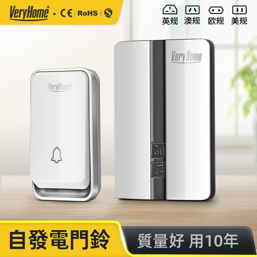 自发电VeryHome无线门铃防水