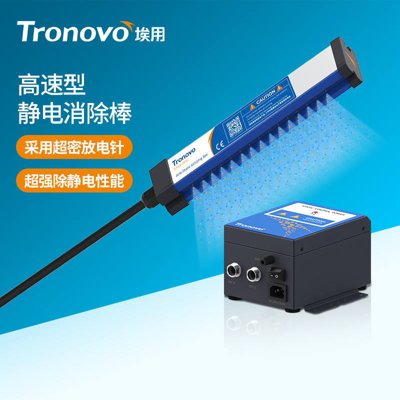 用TR8530静电消除棒工业静电消除器无风型尺寸防静电可定制