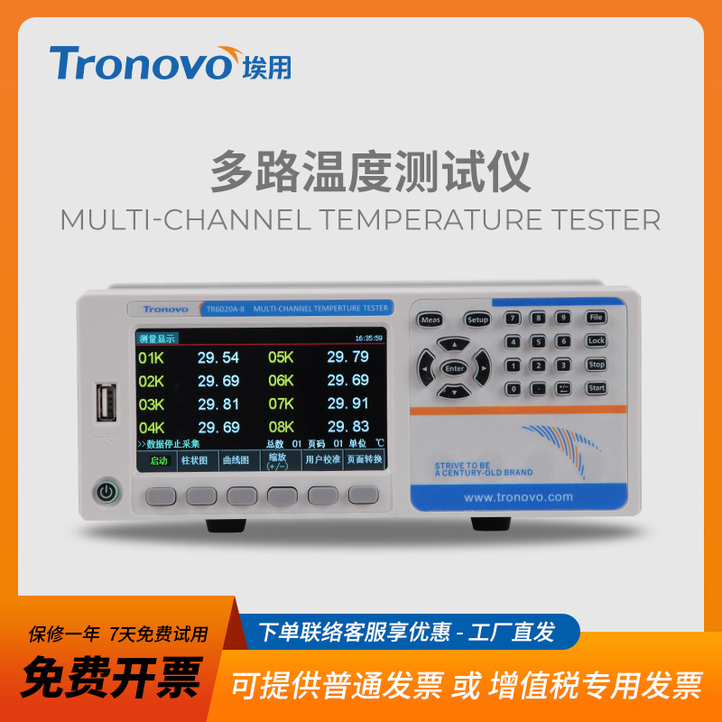 埃用TR6020A-16高精准多路温度记录仪快响应温度记录温升曲线采集 五金/工具 热电偶温度计 原图主图