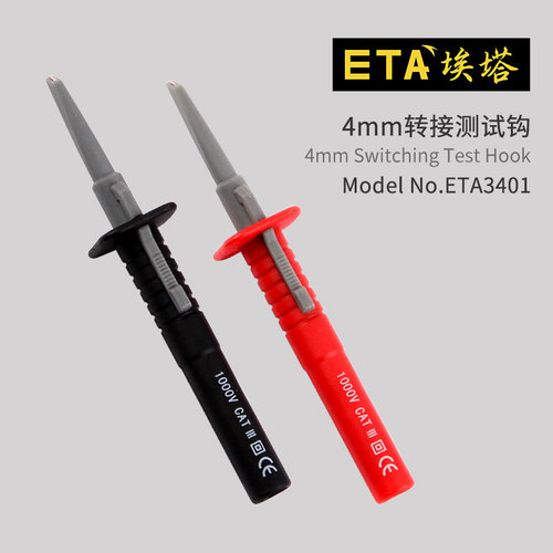 埃塔ETA3401差分探头差动探棒 ETA3402测试勾 IC夹 伸缩勾 深孔夹