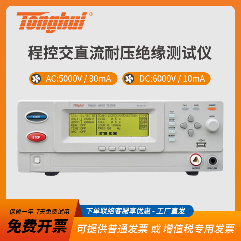 同惠程控绝缘耐压测试仪现货正品