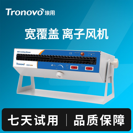 埃用TR7045除静电台式离子风机大风量可悬挂适用包装纺织行业促销