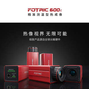 Fotric 600C系列在线测温型热像仪高清红外热成像工业智能感应
