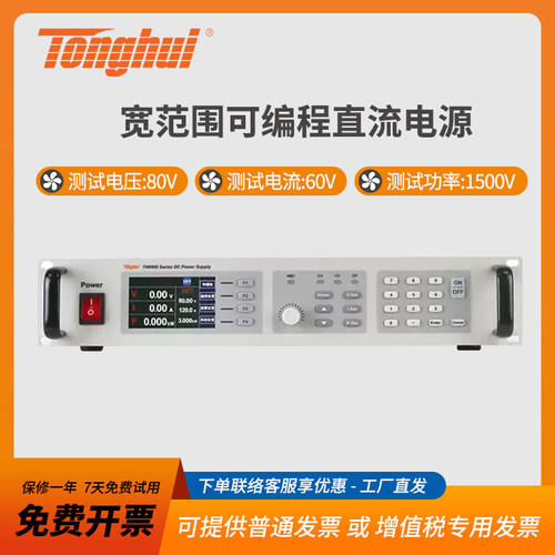 同惠大功率可编程直流电源正品