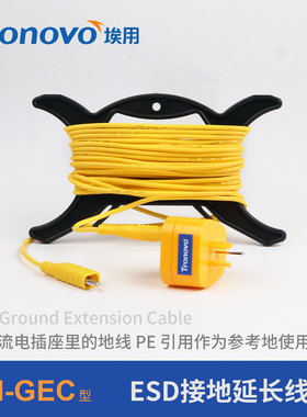 Tronovo埃用TM-GEC静电接地延长线标准配件工厂安全测试线