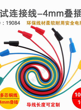 双插测试线4mm安全型测试导线红黑双插线香蕉插叠插连接线19084