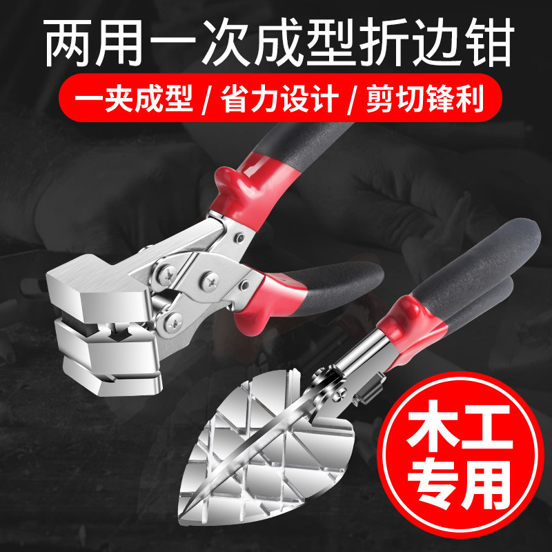 木工扣条角度剪刀两用一次成型折边钳线槽剪线条专用卡条封边神器