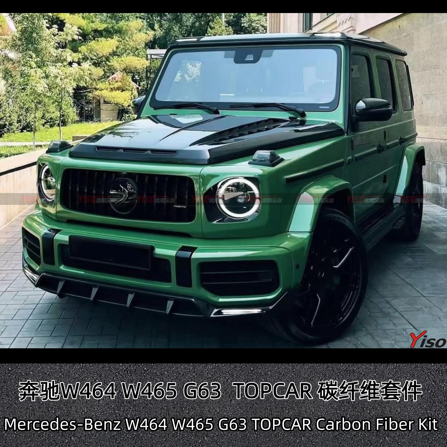 奔驰W464W465G63TOPCAR纤维套件
