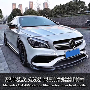 前唇CLA巴博斯前唇CLA碳纤前唇 适用于奔驰CLA碳纤维前唇CLA45改装